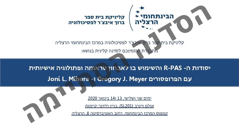 יסודות ה-R-PAS